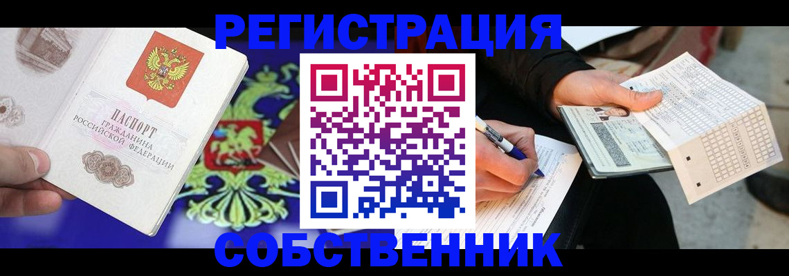 временная регистрация в квартире в Ясногорске