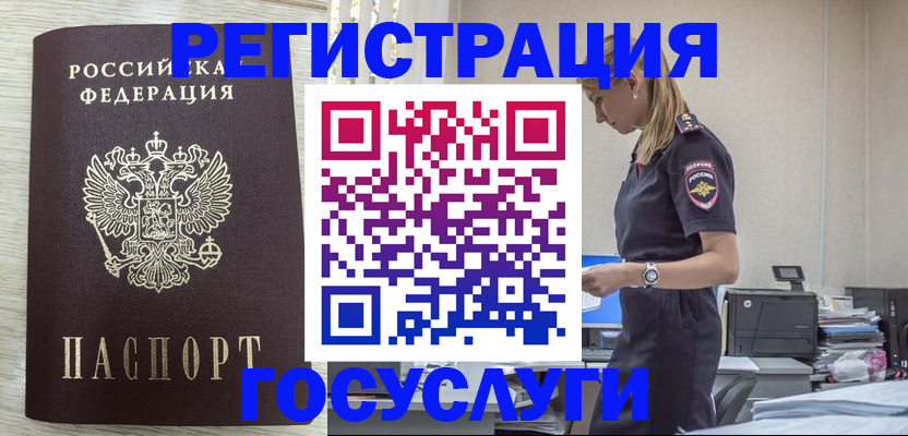 временная регистрация купить в Ясногорске