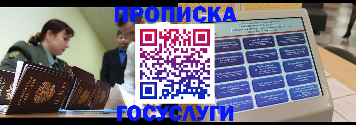 временная прописка в Ясногорске